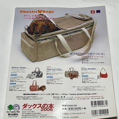 ダックスフンドとの毎日がもっと輝く！『ダックスの本 2006完全保存版』【美品】の画像