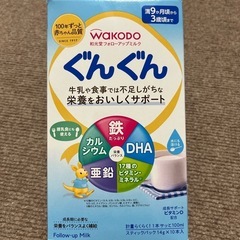 粉ミルク　ぐんぐん　フォローアップミルク