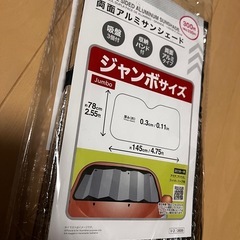 【新品】ダイソー300円アルミサンシェードの画像