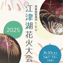江津湖の花火大会に行きたい!!