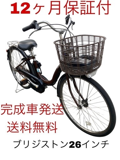 1608業界最長12ヶ月保証付！送料無料エリア多数！安全整備済み！電動自転車