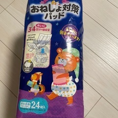 ピジョン　オムツとれっぴー　おねしょ対策パッド　21枚の画像