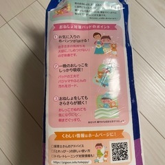 ピジョン　オムツとれっぴー　おねしょ対策パッド　21枚の画像