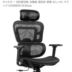 KERDOM ワークチェア　椅子　リクライニング　デスクチェア　の画像