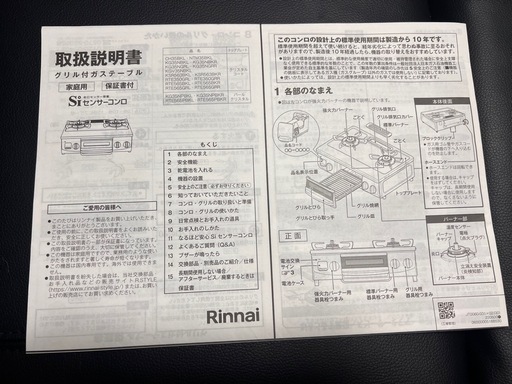 リンナイ　ガスコンロ　ガステーブル　都市ガス用ホース、取説付き　右強火　幅56cm