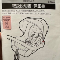 チャイルドシート BRIGHT3 2台の画像