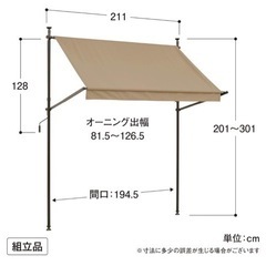 現行品価格3万円　タカショー 日よけ クールサマーオーニング ベージュ つっぱり式で簡単設置の画像
