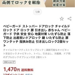 子供用の安全ロック（新品） の画像
