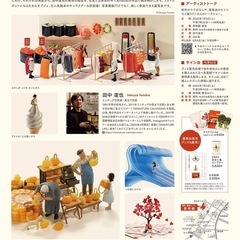 田中達也展　みたてのくみたて【黎明館】　鹿児島限定グッズ付き前売り券　の画像