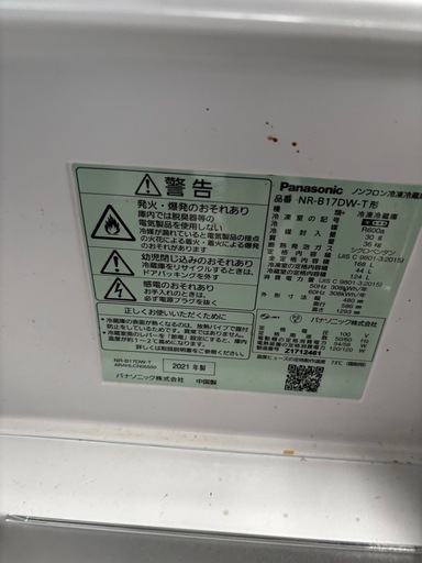 美品高年式冷蔵庫‼️