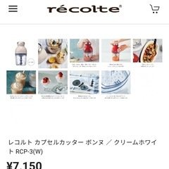 新品多数　レコルト　フードプロセッサー　フードカッター　ボンヌ　携帯ゴミ箱　離乳食エプロン等　　　の画像