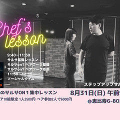 Chef先生 サルサON1集中レッスン in 東京