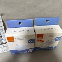 combiラクマグ用のストロー＆アダプターの画像