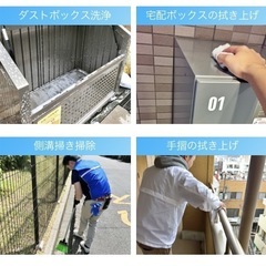 低層マンション清掃員募集