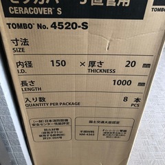 【ダクトカバー】　直接取引可能: セラカバー　φ150 (直径150mm) 4本＋65cm分 断熱材　(フジカバー)の画像
