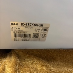 決まりました。⭐️【美品】⭐️パロマ　ガステーブル（プロパンガス）の画像