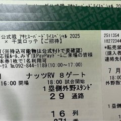 7/16 ソフトバンクホークス チケット2枚 の画像