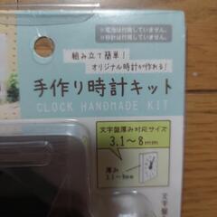 手作り時計キットの画像