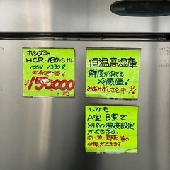 【直接引取限定】ホシザキ　HCR-180XB-ML 恒温高湿庫 6枚扉 　業務用 厨房機器 の画像