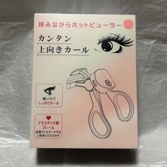 ⭐️新品未使用⭐️挟むタイプのホットビューラー⭐️充電式 急速予熱 3段階温度調節 まつ毛カーラーの画像