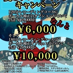 ★誰でも！利用可★池袋板橋★ 格安レコーディングスタジオ　…