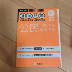 近道問題　公民　1問1答