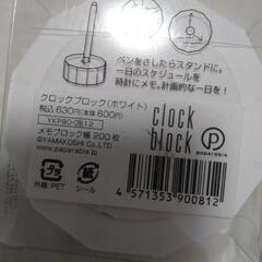 【未開封】クロックブロック メモ用紙 ペン立ての画像