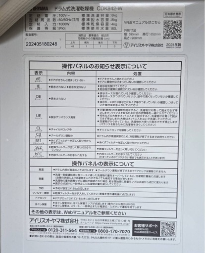 アイリスオーヤマ ドラム式洗濯機 洗濯8kg 乾燥4kg