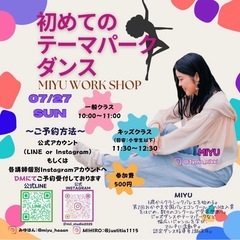 4月27日はじめてのテーマパークダンス！　キッズクラス/一…