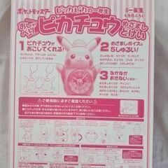 小学一年生 2025年4月号付録 　ポケットモンスター おしゃべりピカチュウめざましどけい　コミックス ドラえもんの画像