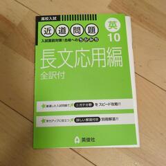 近道問題　長文応用編　英語　高校入試　高校受験