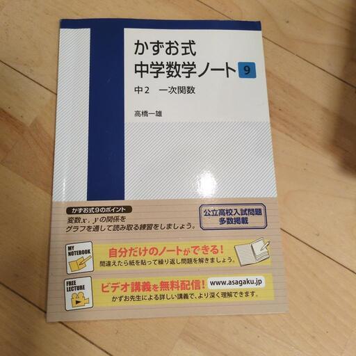 かずお式中学数学ノート9中2一次関数 (オカメパニック) 清荒神の
