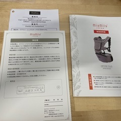 ミアミリー　ヒップシート付抱っこ紐　日本モデル　の画像