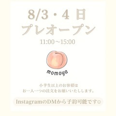 川口市東領家でかき氷屋さん始めます🍧