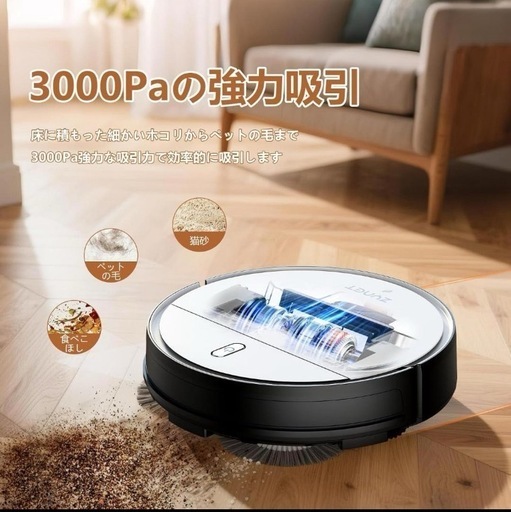 ★新品★　ロボット掃除機 3000Pa強力吸引 薄型ボディお掃除ロボット