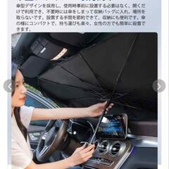 【新品】車用サンシェードの画像