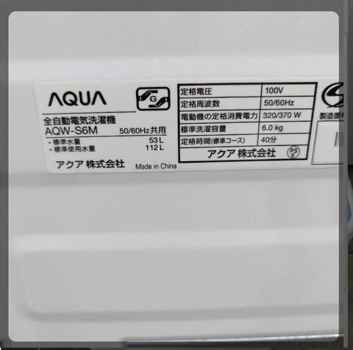 AQUA 縦型洗濯機 AQW-S6M(W) 6.0kg