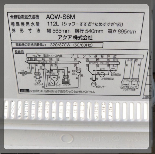 AQUA 縦型洗濯機 AQW-S6M(W) 6.0kg