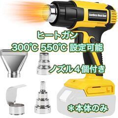 ヒートガン コードレス 充電式 二温度設定 急速加熱 LEDライ...