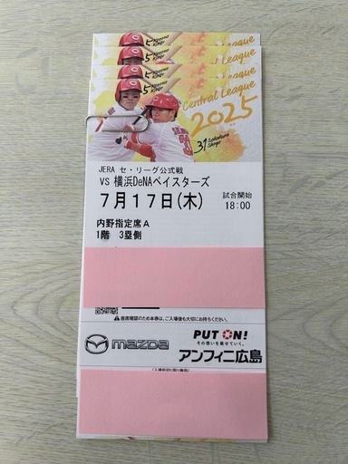 7/17（木）　カープ　内野指定