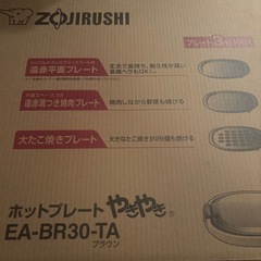 象印　ホットプレートの画像