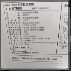 ニトリ　N simple 縦型洗濯機 6Kgの画像