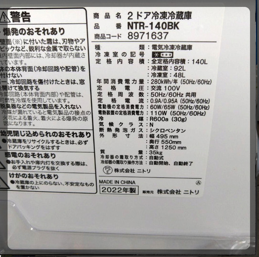 ニトリ　NTR-140BK 2ドア冷蔵庫 140L