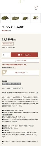 (新品未使用)コールマン　Coleman キャンプテント　ツーリングドーム/ST❗️値下げました❗️