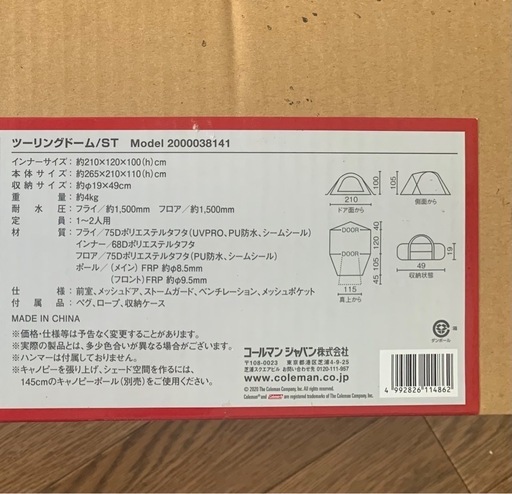 (新品未使用)コールマン　Coleman キャンプテント　ツーリングドーム/ST❗️値下げました❗️