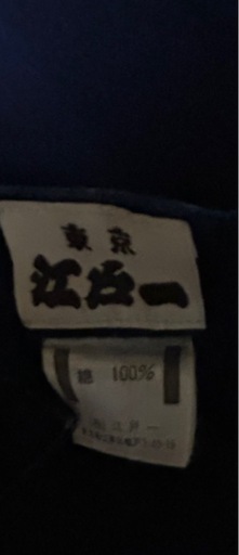 祭り・腹掛け・股引き・江戸一