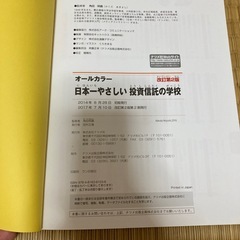 日本一、優しい投資信託の学校 の画像