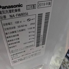 最終値下げ　　パナソニック　洗濯機　乾燥機　8㎏　動作確認済　NA-FW80S6 2019年製　「パワフル滝洗いコース&ダニバスターコース」搭載!!の画像