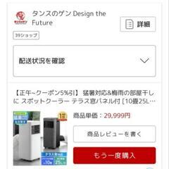 タンスのゲン　スポットクーラー　ほぼ新品の画像