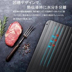 解凍プレート 急速解凍 自然解凍 解凍皿 時間短縮 29×20の画像